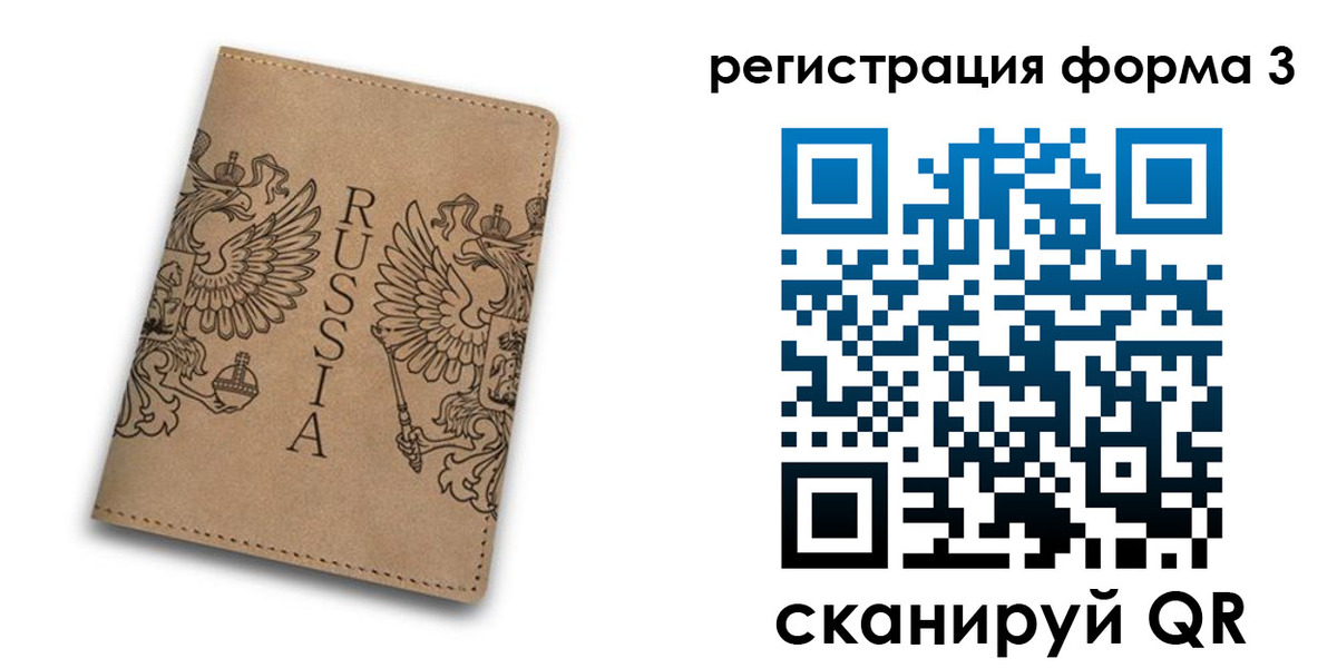 прописка для работы в Ингушетии