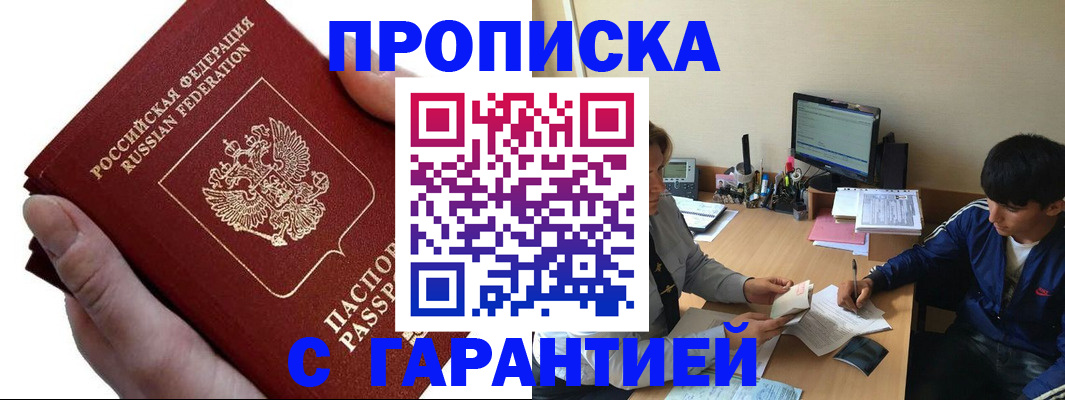 прописка в квартире в Ингушетии