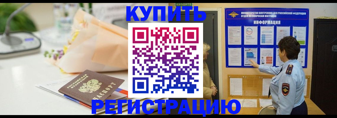 временная регистрация собственник в Ингушетии