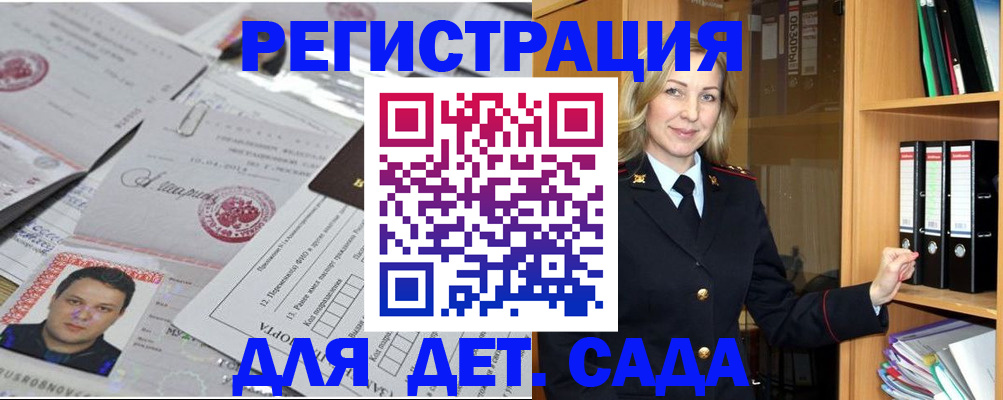 прописка для работы в Ингушетии